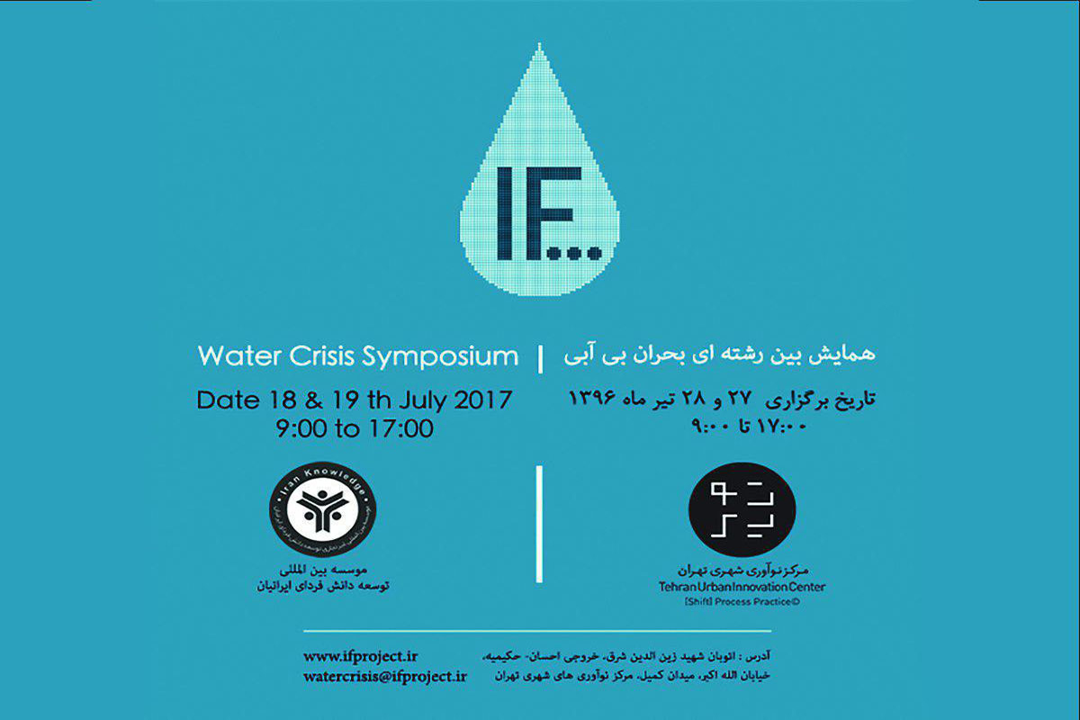 water crisis conference
