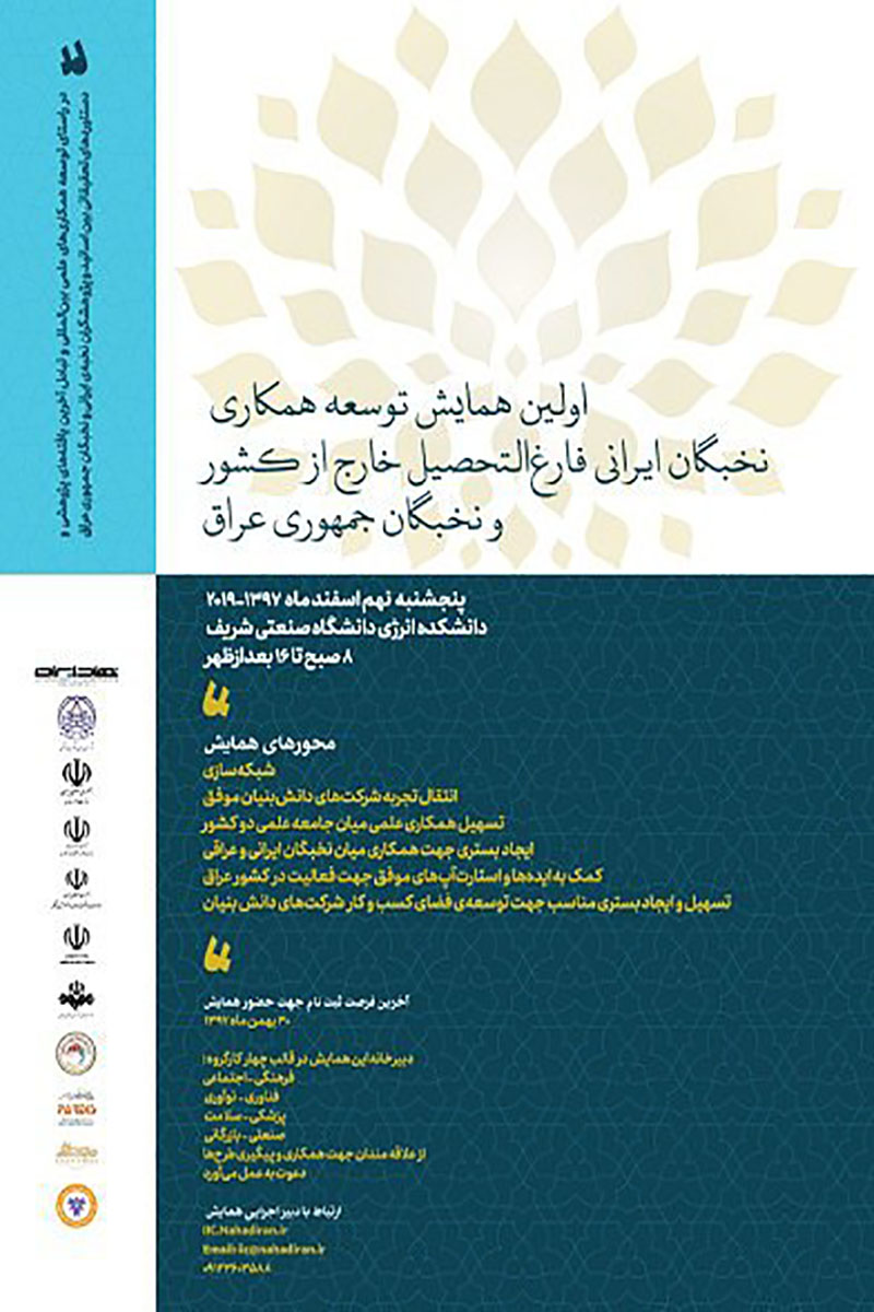 The first conference to develop cooperation between Iranian elites