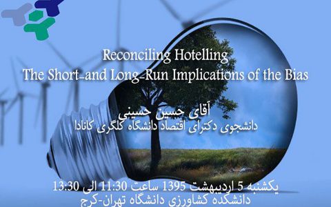 Reconciling hoteling the short and long run implication of the bias- حسین حسینی