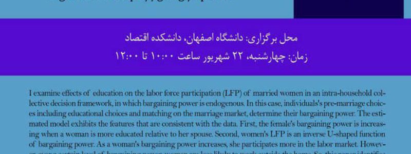 مشارکت نیروی کار زنان متأهل و قدرت چانه ‌زنی درون خانوار-  صفورا معینی