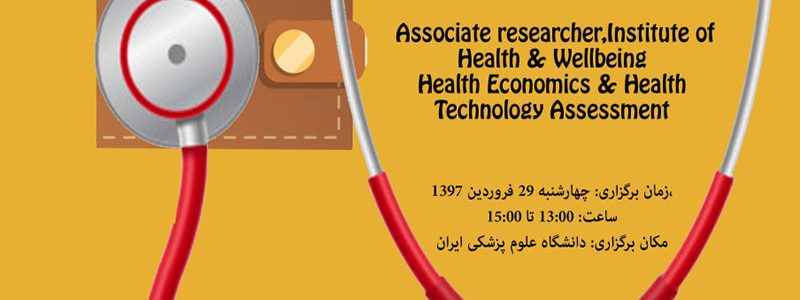 ارزیابی اقتصادی تست تشخیص پزشکی- دکتر محسن رضایی