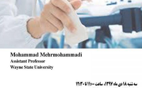 سونوگرافی، عکس آکوستیک و الاستیک برای مراقبت از مادر و جنین- دکتر محمد مهر‌محمدی