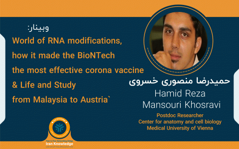 وبینار «World of RNA modifications & Life and Study from Malaysia to Austria»